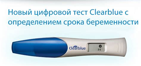 Как интерпретировать результаты теста Clearblue вечером?