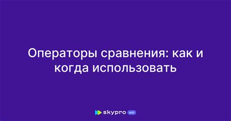 Как использовать "than" для сравнения различных объектов