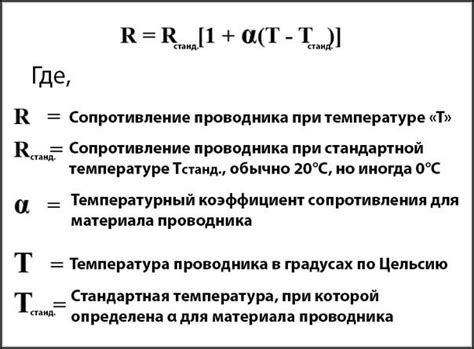 Как использовать изменение электрического сопротивления при повышенных температурах в практических целях