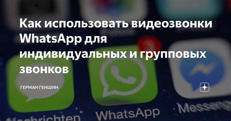 Как использовать отслеживание звонков на WhatsApp в бизнесе