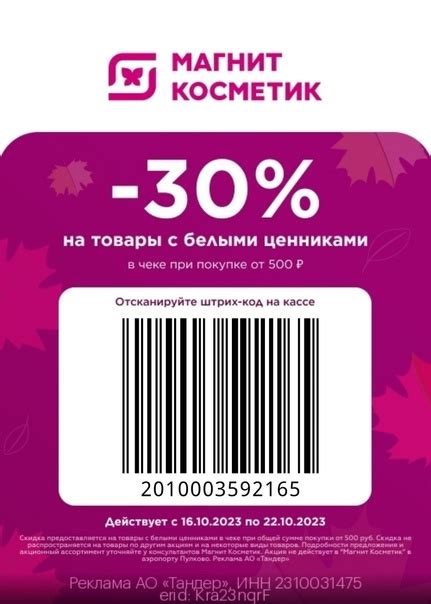 Как использовать скидку при покупке в кассе