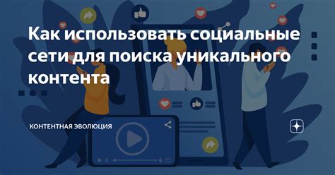 Как использовать социальные сети для поиска телефона