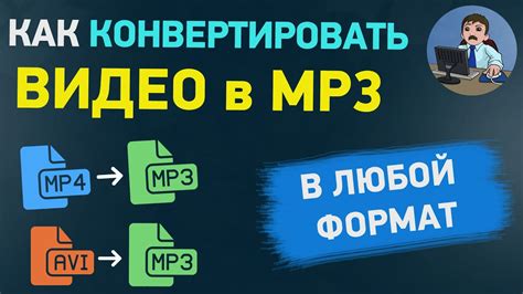 Как конвертировать mp3 в другие форматы