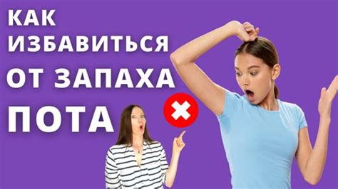 Как контролировать запах пота: лучшие способы и советы