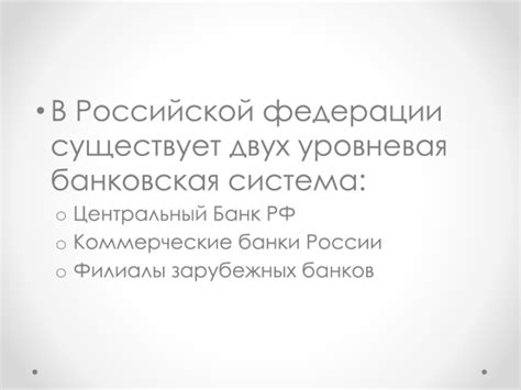 Как много иностранных банков существует в Российской Федерации