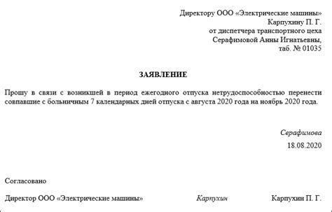 Как может повлиять перенос отпуска на организацию?