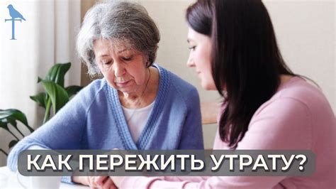 Как мудро и сострадательно пережить утрату: полезные советы и практики