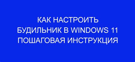 Как настроить будильник в режиме "Не беспокоить"