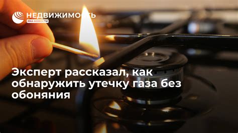 Как обнаружить утечку газа в квартире