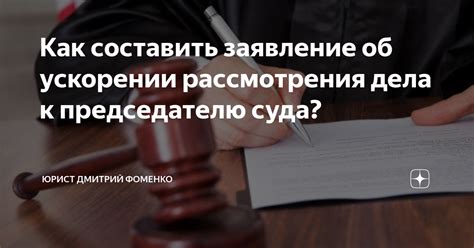 Как обратиться к председателю суда для изменения решения судьи