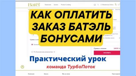 Как оплатить покупку бонусами и сэкономить до 50%?