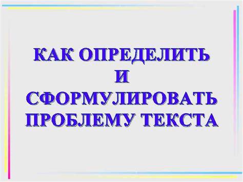 Как определить и сформулировать цель