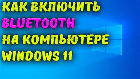 Как определить наличие Bluetooth на компьютере?