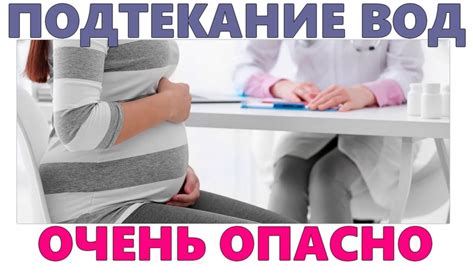 Как определить подтекание околоплодных вод?