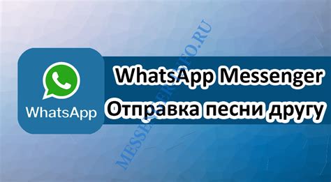 Как отправить обрезанное аудио в WhatsApp