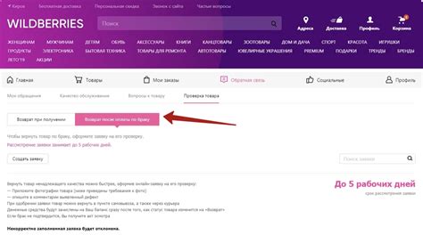 Как оформить возврат на Wildberries