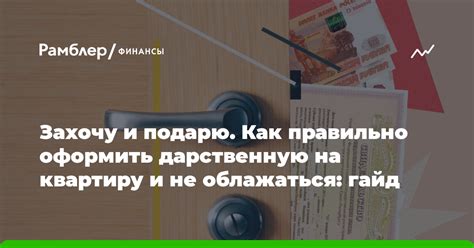 Как оформить дарственную на деньги