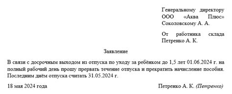 Как оформить заявление о досрочном выходе с декретного отпуска