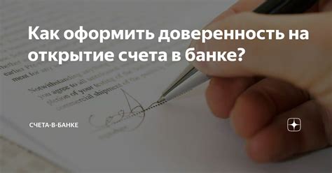 Как оформить открытие счета в банке: шаг за шагом