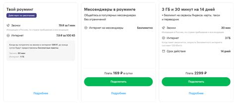 Как оформить подключение роуминга Мегафона и получить дополнительные услуги