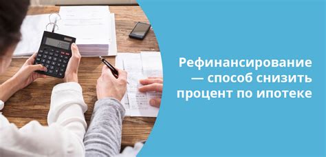 Как оценить выгодность рефинансирования ипотеки в декрете