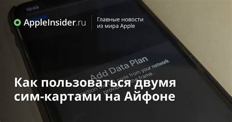 Как переключаться между сим-картами на iPhone 10