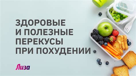 Как перекусы после 6 вечера могут мешать похудению