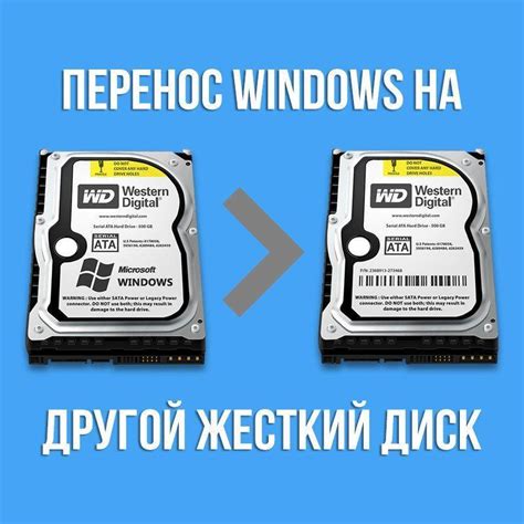 Как переместить операционную систему Windows на новый жесткий диск