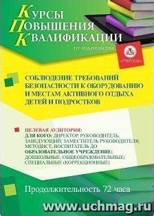 Как повышение квалификации обеспечивает соблюдение требований законодательства