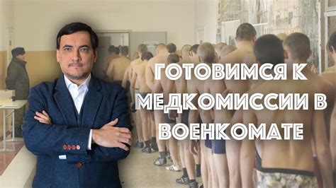 Как подготовиться к медкомиссии