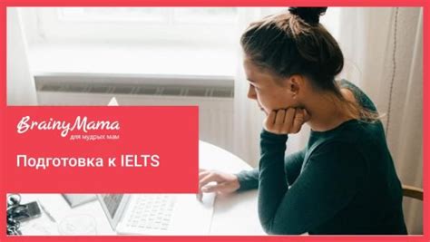 Как подготовиться к сдаче IELTS