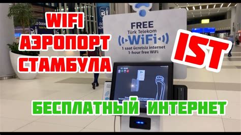 Как подключиться к Wi-Fi в аэропорту?