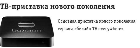 Как подключить Билайн ТВ на другой приставке?