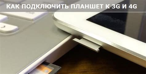 Как подключить сим-карту к iPad