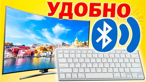 Как подключить Bluetooth клавиатуру к телевизору?