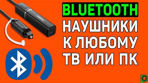 Как подключить Bluetooth колонку к телевизору?