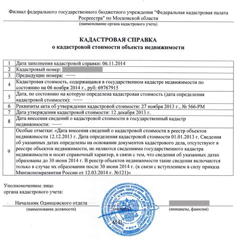 Как получить информацию о кадастровой стоимости в МФЦ?