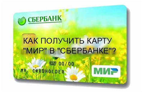 Как получить карту МИР для получения заработной платы?