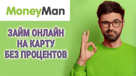 Как получить кредит без процентов