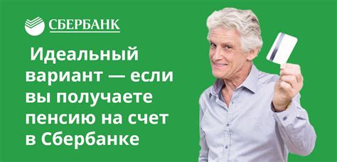 Как получить пенсию в Сбербанке?