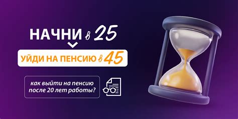 Как получить пенсию после 25 лет работы