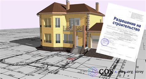 Как получить разрешение на продажу дома?