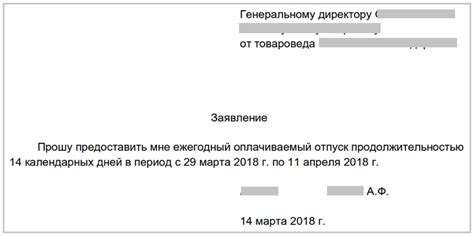 Как получить 2 дня отпуска: