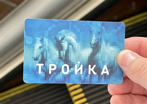 Как поменять карту "Тройка" на новую?