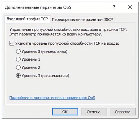 Как правильно выбрать и настроить параметры QoS