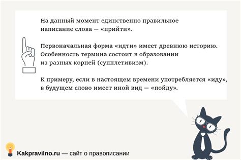 Как правильно выбрать между "прийти" и "придти" в разных ситуациях