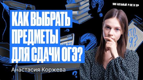 Как правильно выбрать предметы для сдачи на ОГЭ?