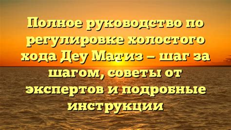 Как правильно использовать холостой ход