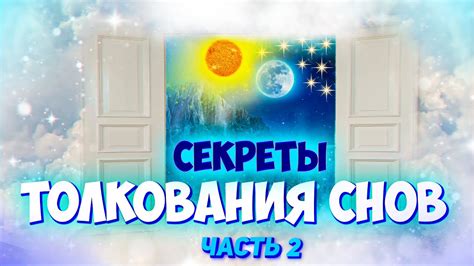 Как правильно истолковывать сновидения, которые происходят средой и четвергом?