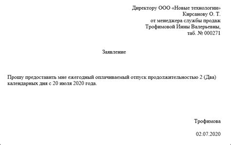 Как правильно оформить заявку на 2 дня отпуска